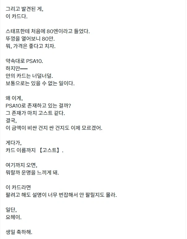 80만엔에 포켓몬 카드를 산 GACKT_2.webp