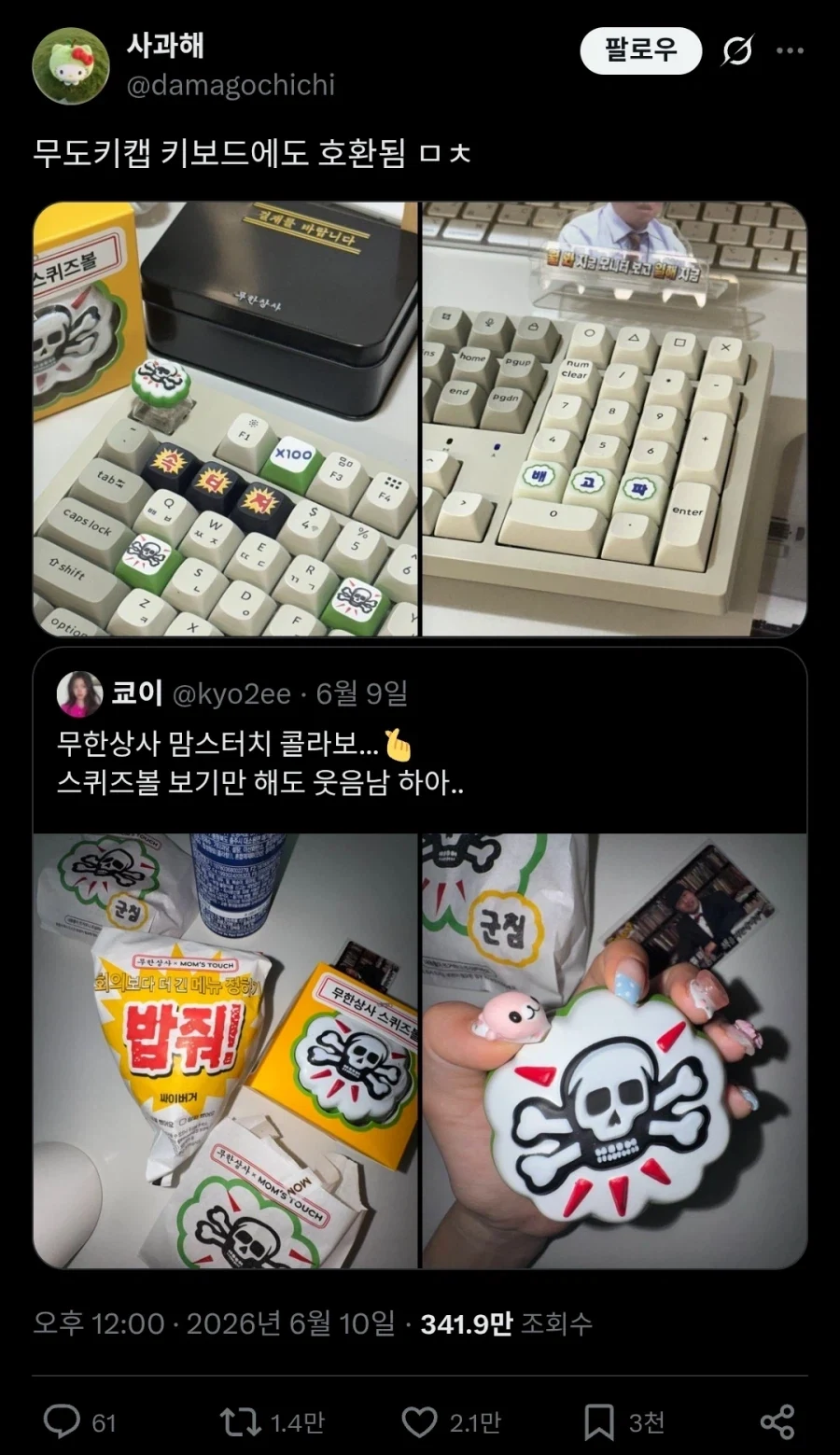 맘스터치 무한도전 키캡이 대단한 이유....twit_1.webp