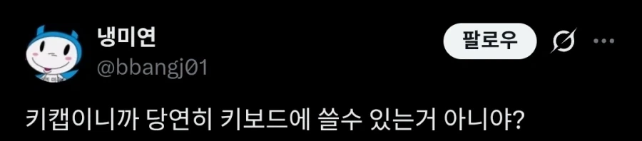 맘스터치 무한도전 키캡이 대단한 이유....twit_2.webp