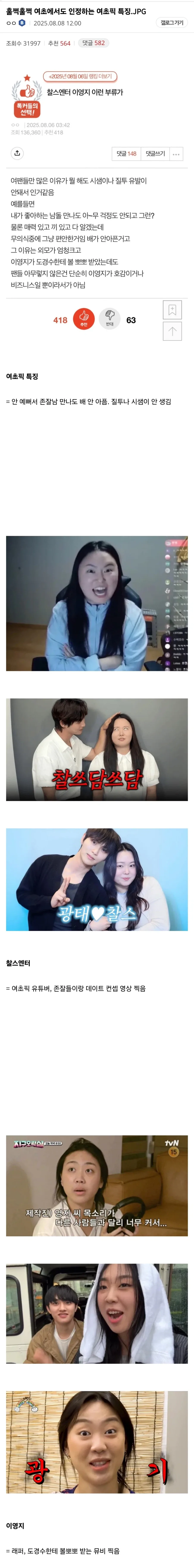 여초에서도 인정하는 여초픽 특징_1.webp