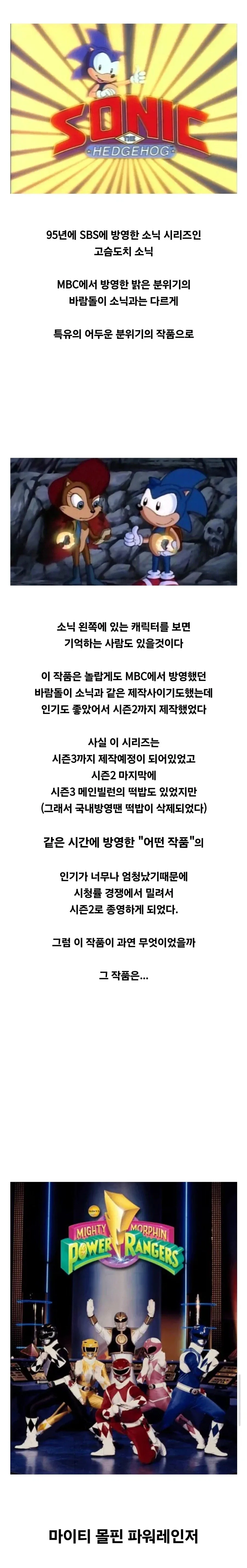 소닉) 애니가 중단된 의외의 사실_1.webp