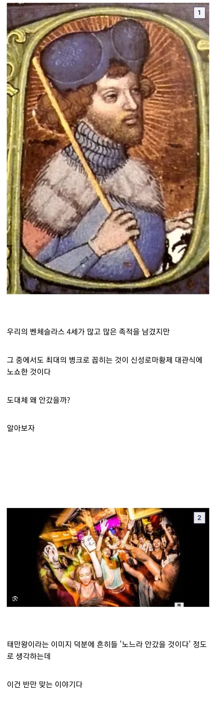 킹덤컴 시점의 체코가 병1신이 된 이유.jpg_1.webp