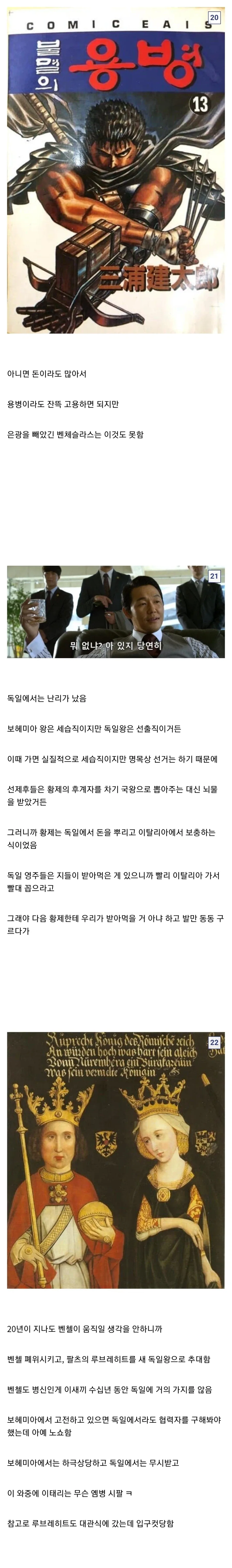 킹덤컴 시점의 체코가 병1신이 된 이유.jpg_9.webp