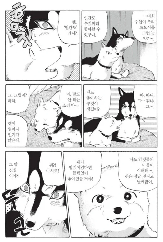 렌에게도 좋아하는 수컷이 생겼어?_1.webp