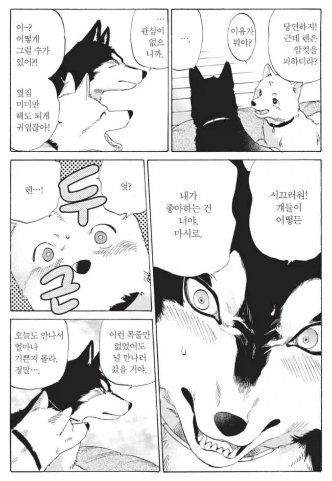 렌에게도 좋아하는 수컷이 생겼어?_2.webp