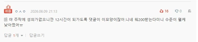 이제는 수준이 너무 낮아진 네이트 판.jpg_3.webp
