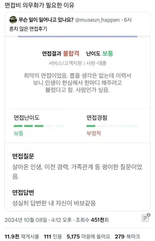 너무한 면접관_1.webp