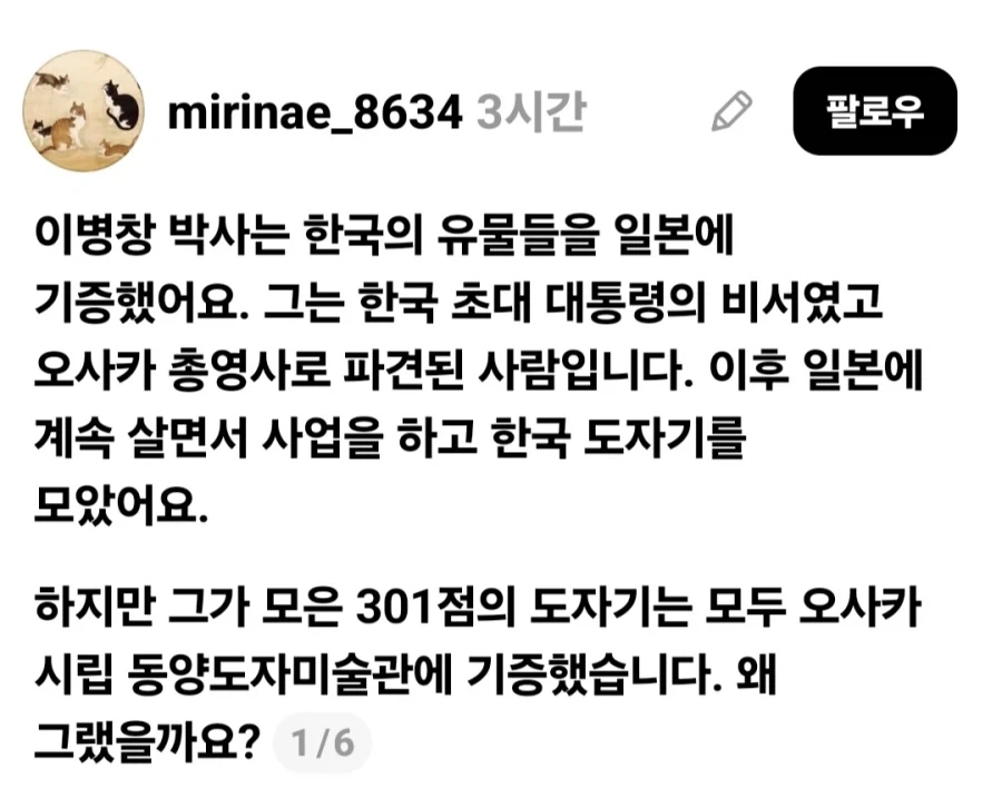 한국인 사업가가 일본 박물관에 도자기 기증한 이유.jpg_1.webp