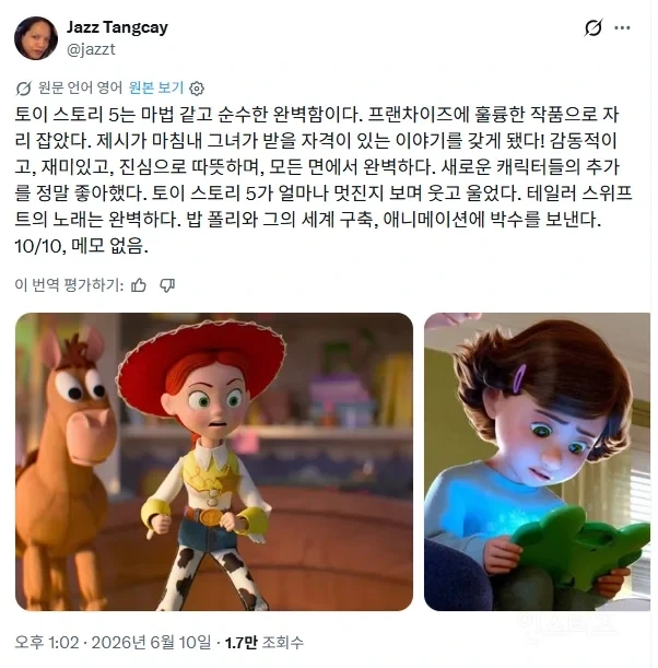 드디어 공개된 토이 스토리 5 해외 반응 모음. jpg_1.webp