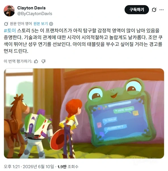 드디어 공개된 토이 스토리 5 해외 반응 모음. jpg_2.webp