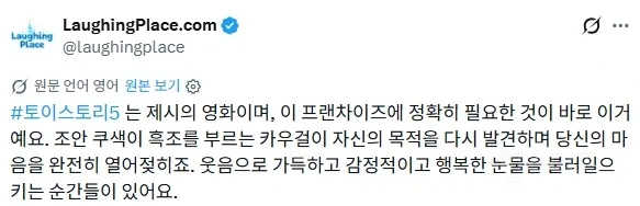드디어 공개된 토이 스토리 5 해외 반응 모음. jpg_3.webp
