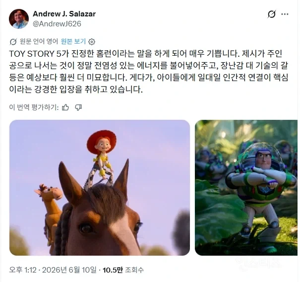 드디어 공개된 토이 스토리 5 해외 반응 모음. jpg_5.webp