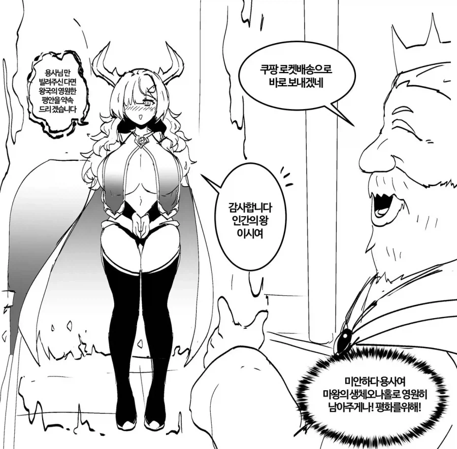 인간과 마왕의 뒷거래에 희생되어버린 용사_1.webp