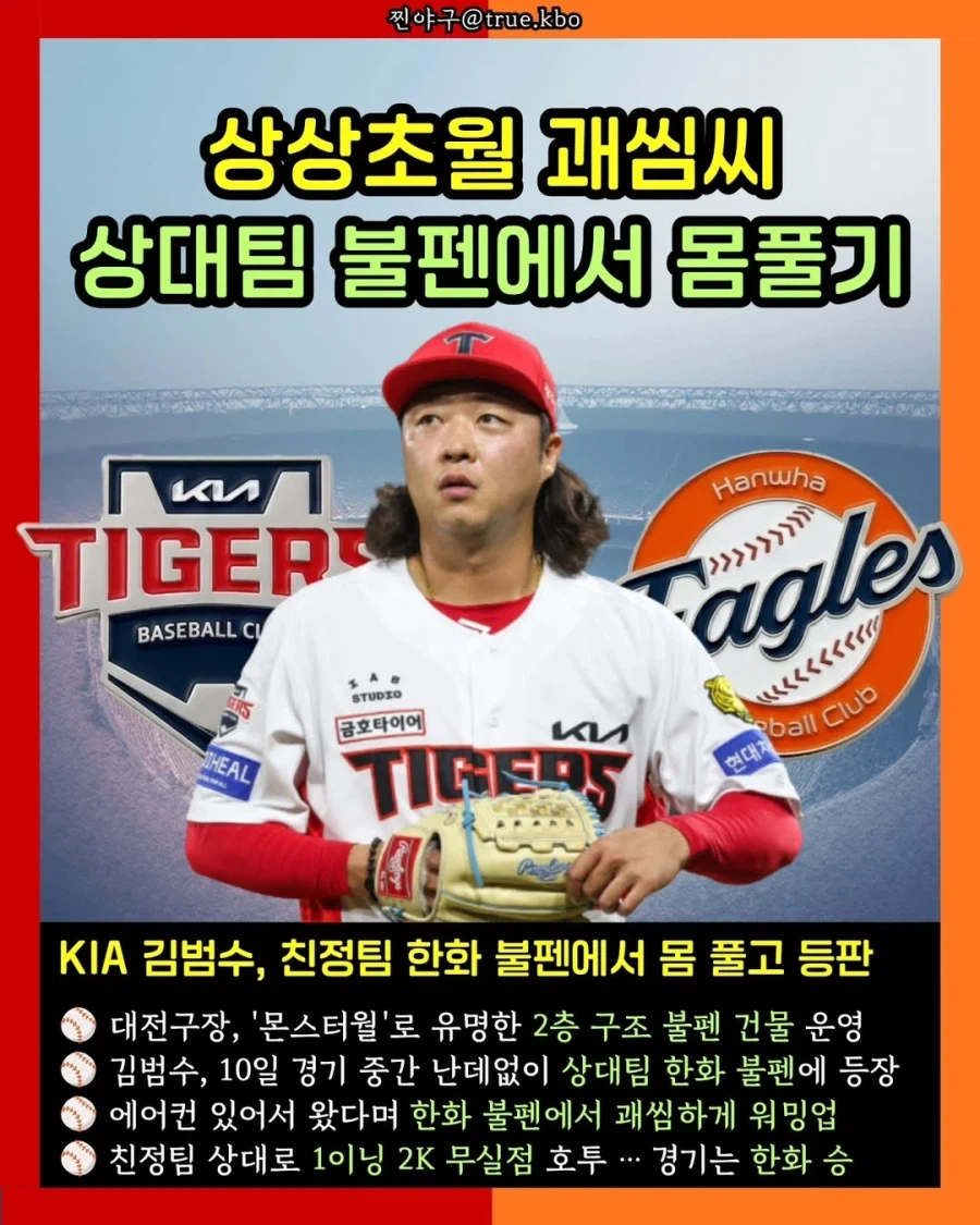 KBO] 상대 불펜에서 몸풀고 나간 기아 선수..._1.webp
