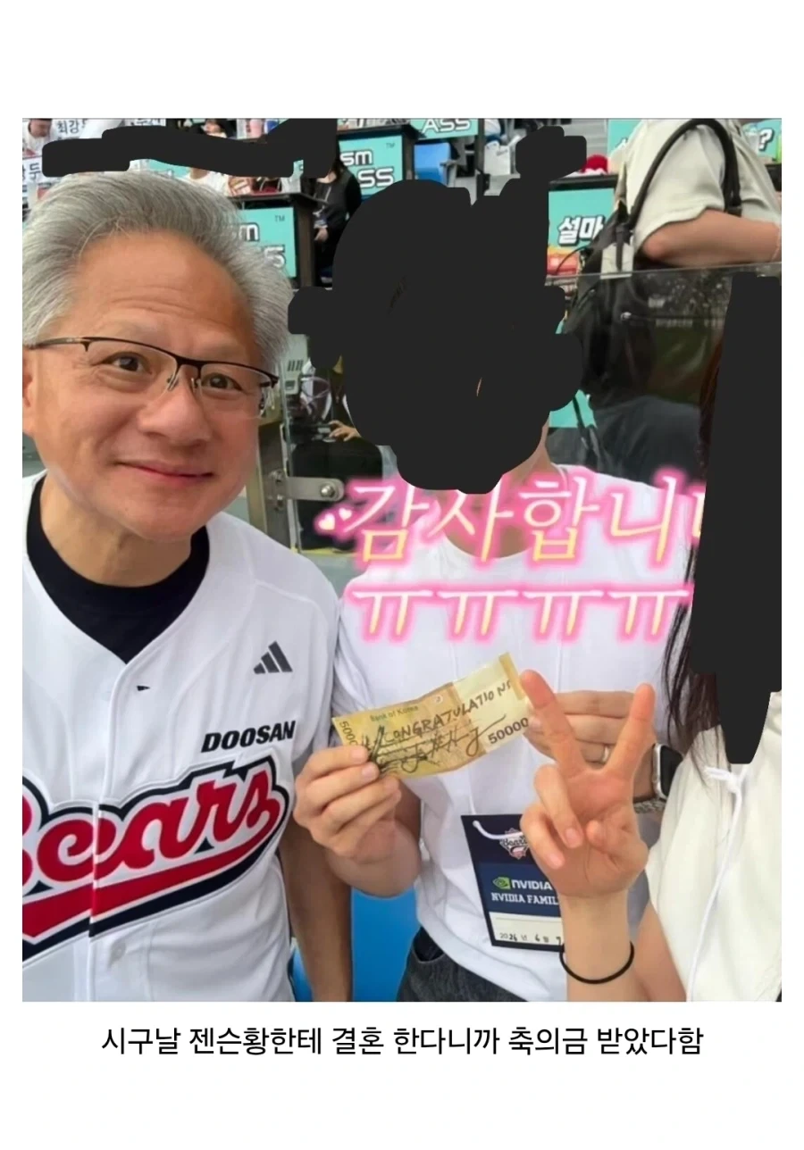 젠슨황한테 축의금 받은 커플_1.webp