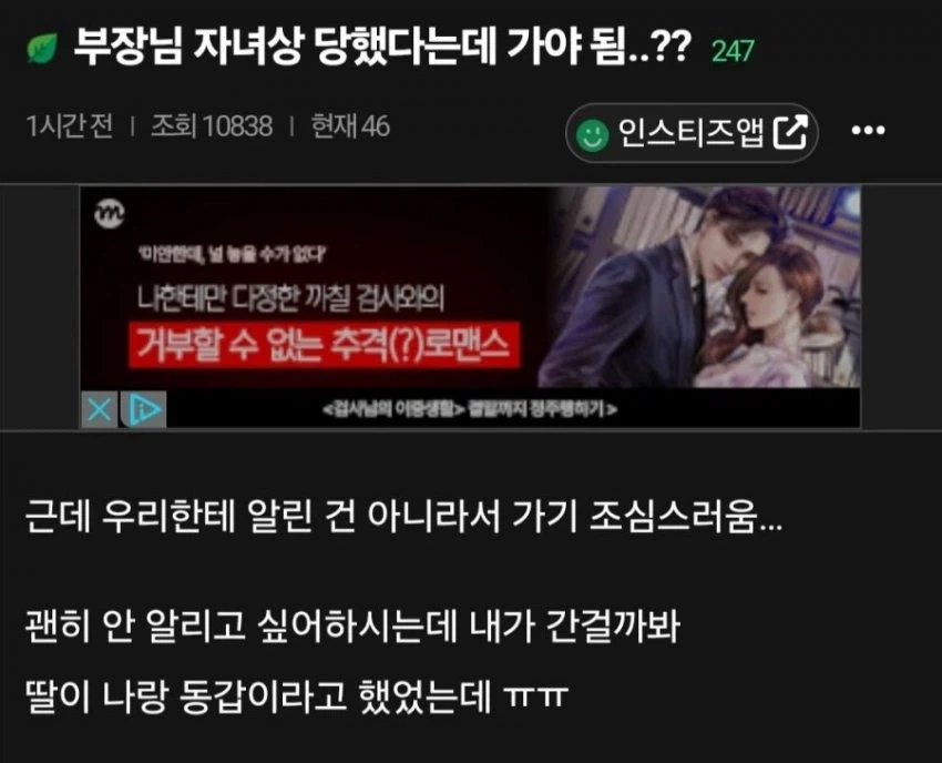 직장상사 상 치르는데 가야할까 말아야 할까_1.webp
