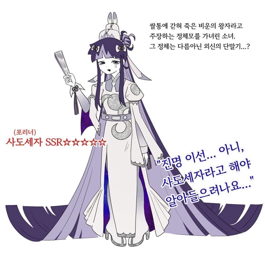"페그오에 사도세자가 실장된다면?" 이미지 2