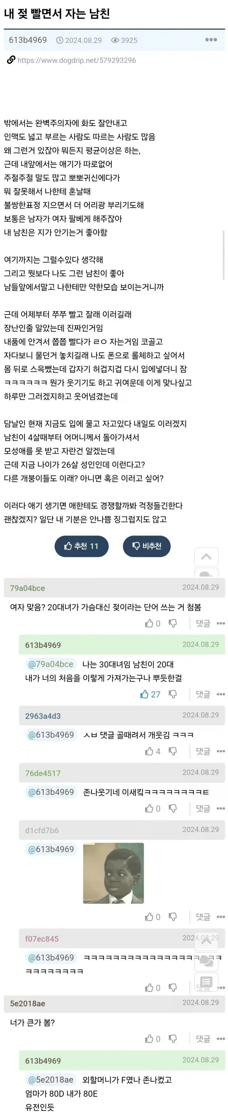 젖 빨면서 자는 남친_1.webp