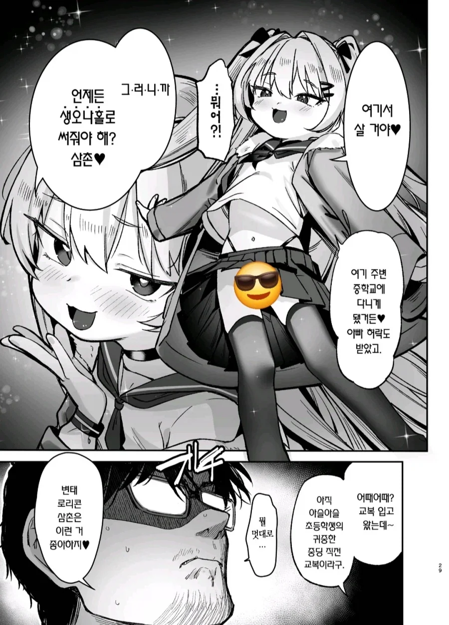 일주일 동안 귀여운 조카와 고양이를 돌봐주기로했다_10.webp