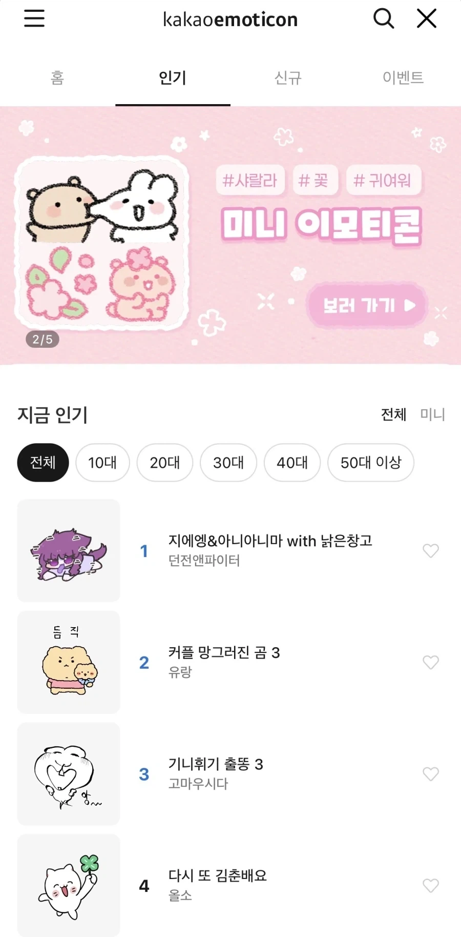 이와중에 카톡 이모티콘 1위_1.webp