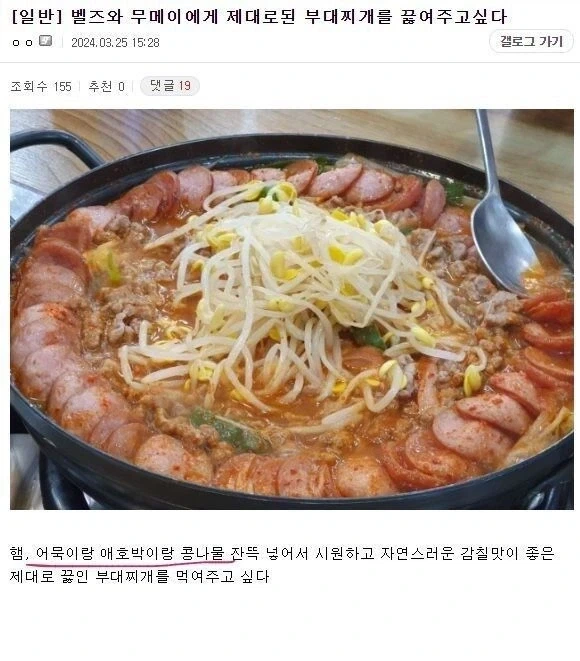 자기 오시 한테 부대찌개 해주고 싶다고 했다 욕먹은 디씨인_1.webp
