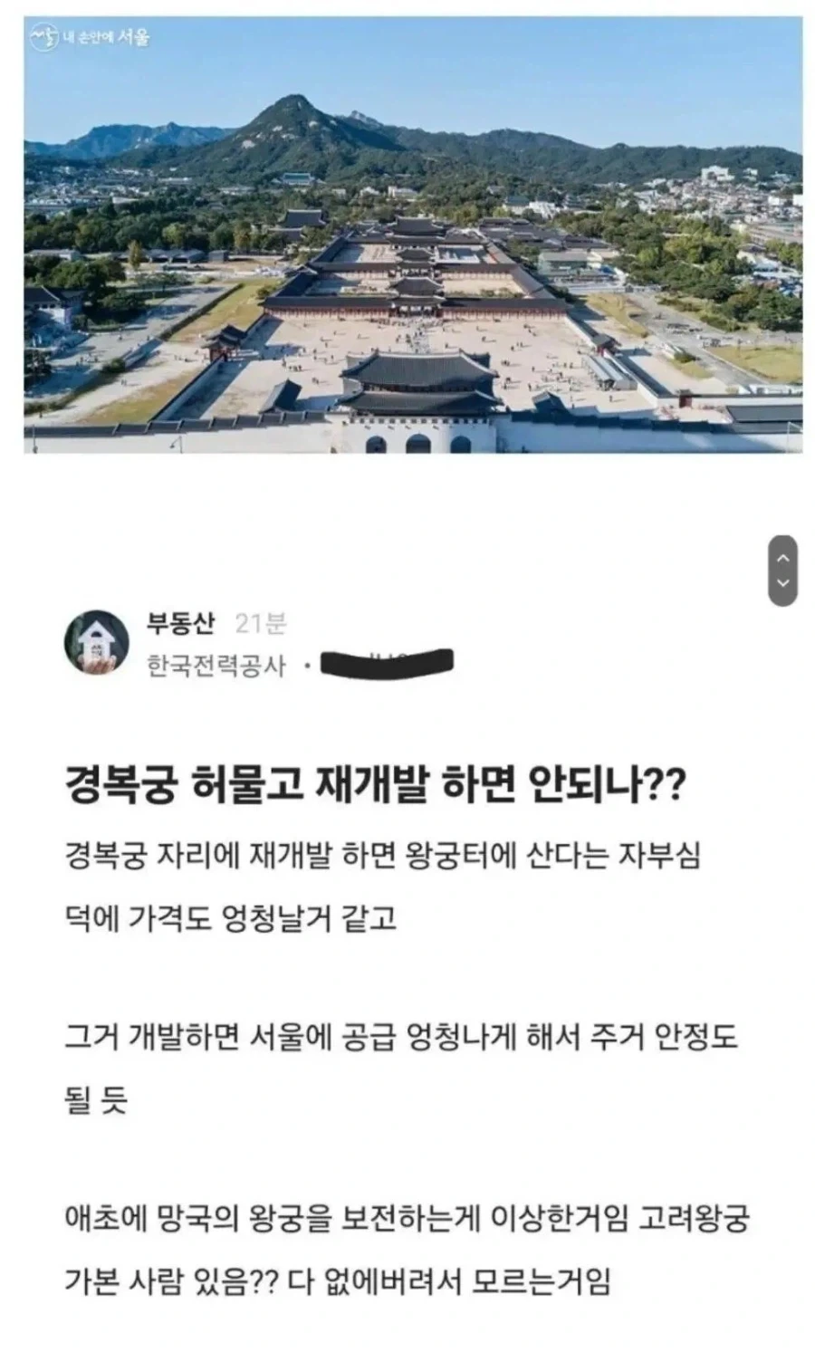 감전당한듯한 한전 직원_1.webp