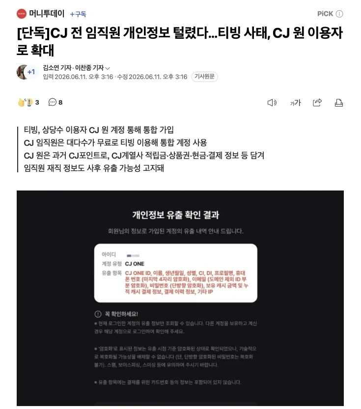 CJ 또 털렸네..._1.webp