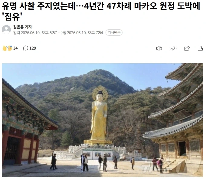 땡중의 마카오 원정 도박_1.webp