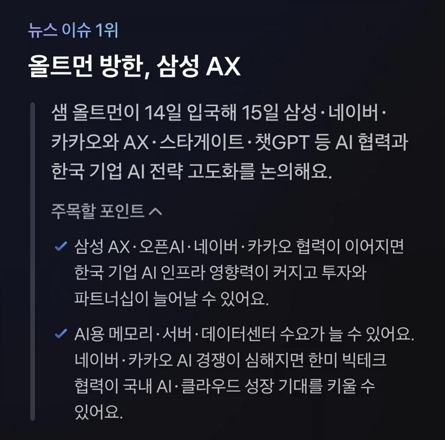 올트먼 한국온다네_1.webp