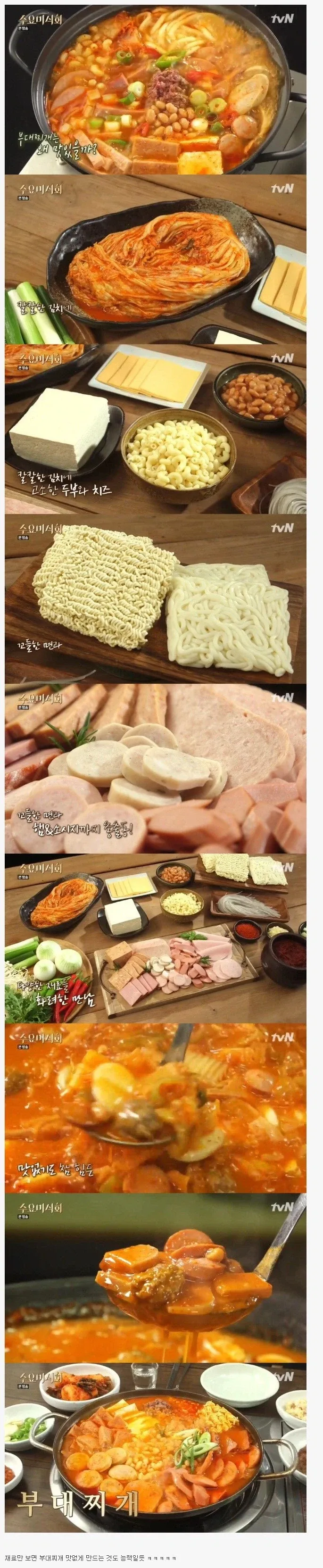 부대찌개가 맛있는 이유.jpg_1.webp