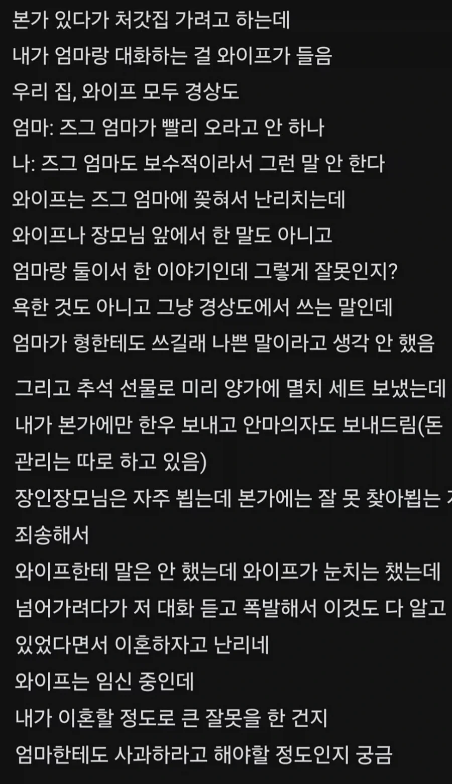 장모님을 즈금마라고 한걸 와이프가 듣고 이혼하자고 함_1.webp