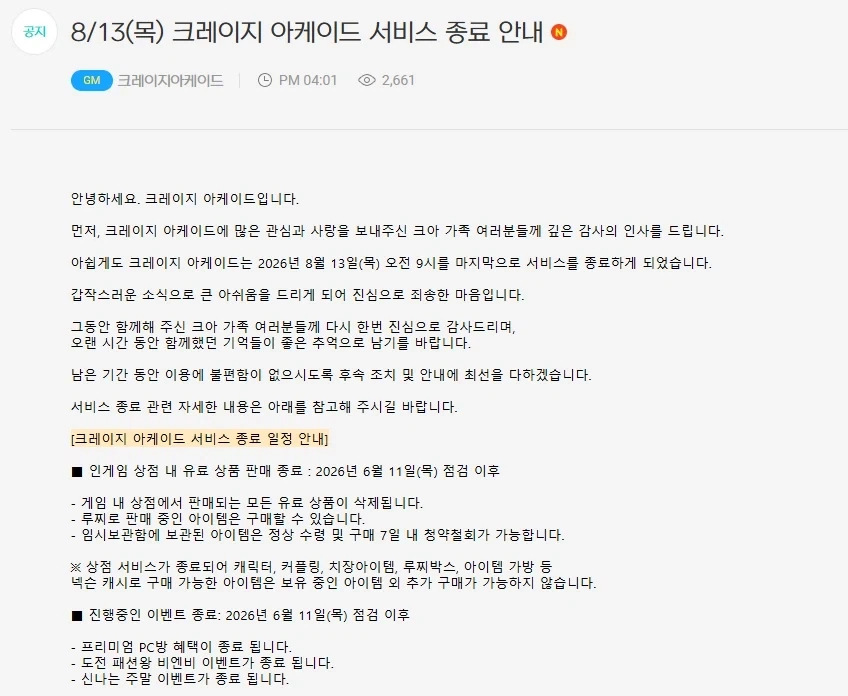 크아 서비스 종료_1.webp