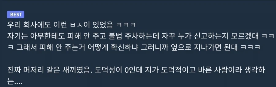 자기가 저지르는 불법은 남한테 피해 안준다는 회사 직원_1.webp