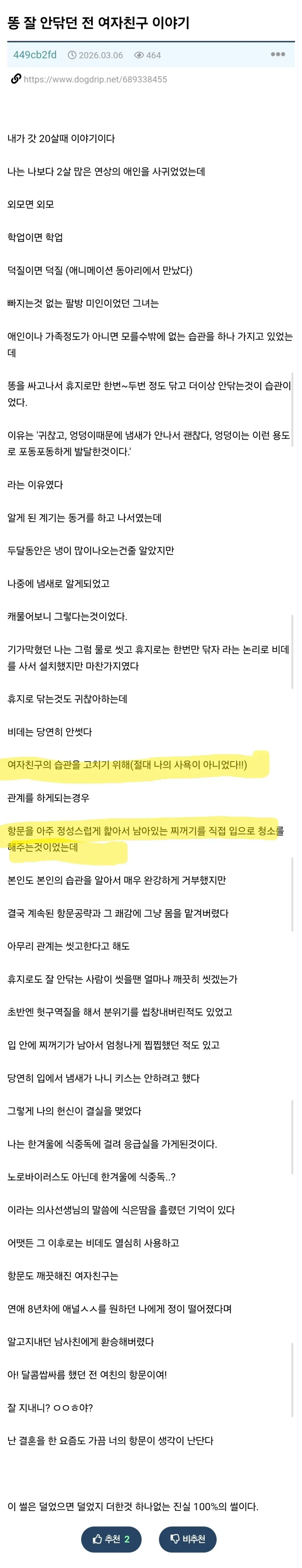 똥 잘 안닦던 여자친구 참교육해준 사람_1.webp