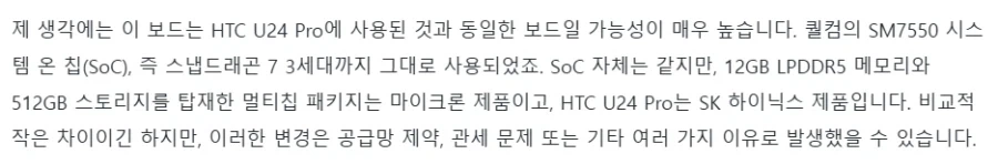 트럼프 T1폰 분해 결과 HTC중급기로 밝혀짐_6.webp