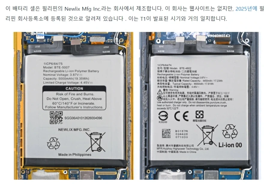 트럼프 T1폰 분해 결과 HTC중급기로 밝혀짐_7.webp
