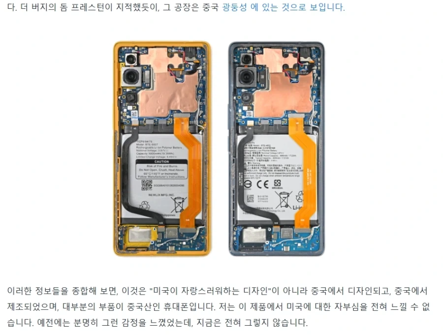 트럼프 T1폰 분해 결과 HTC중급기로 밝혀짐_8.webp