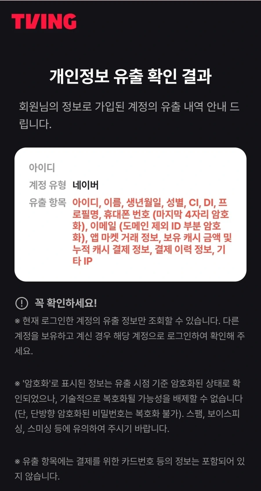 티빙) 지네 사장 통장 비밀번호는 안털렸데냐?_1.webp