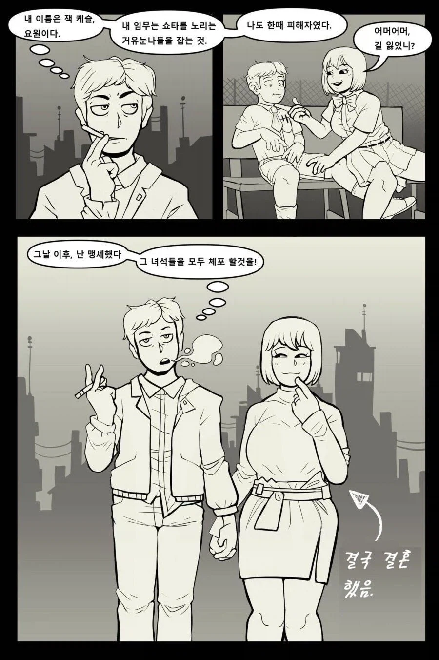 "누나X쇼타 단속반이다!".MAHWA 이미지 2