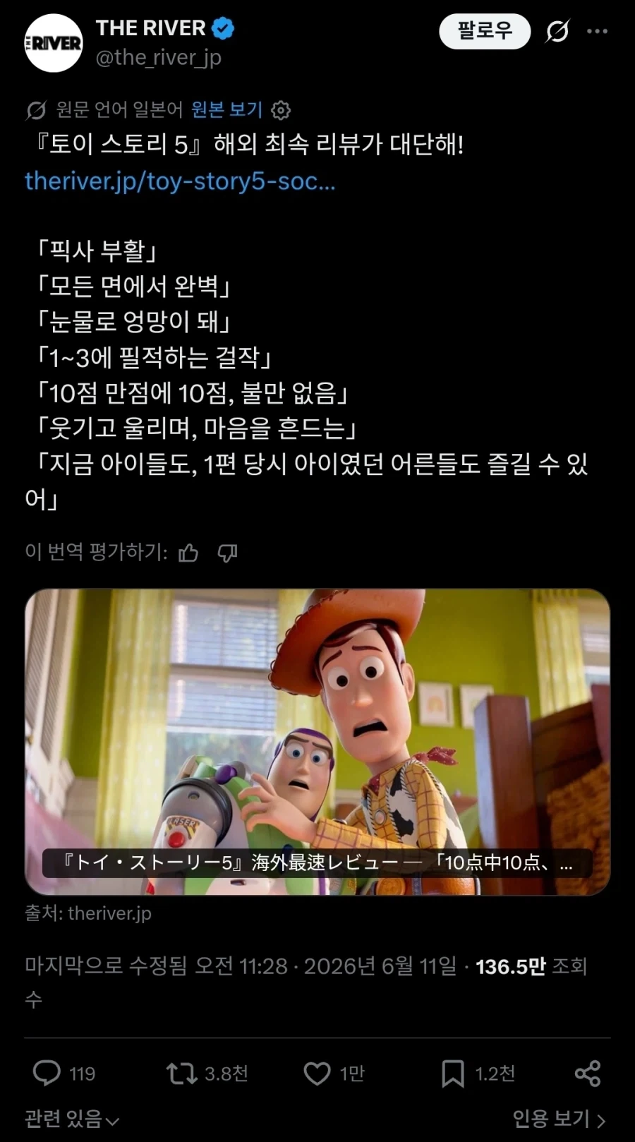 토이스토리5 평가 흥했다는 반응들 보는데 ㅋㅋㅋㅋㅋ_1.webp
