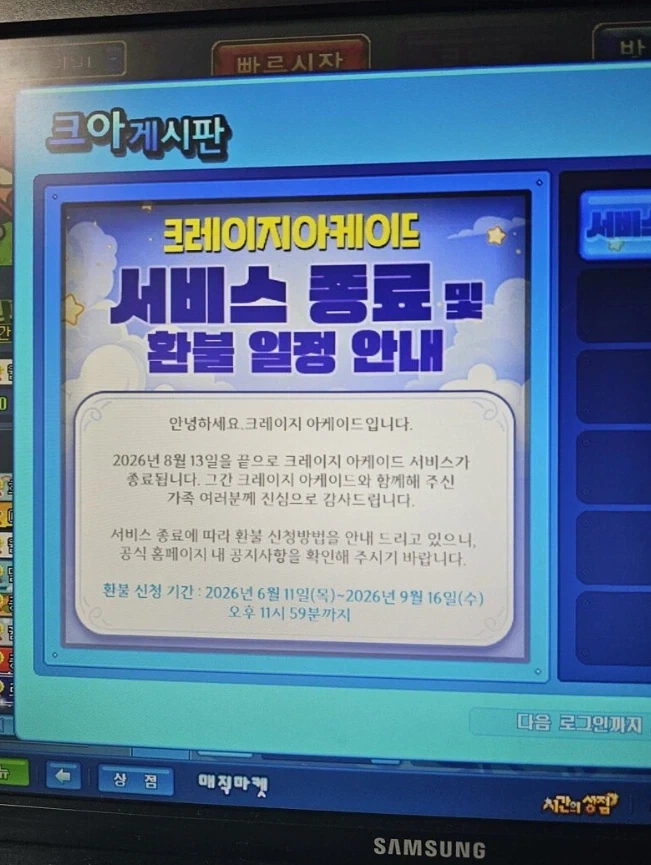 크레이지아케이드 서비스 종료...JPG_1.webp
