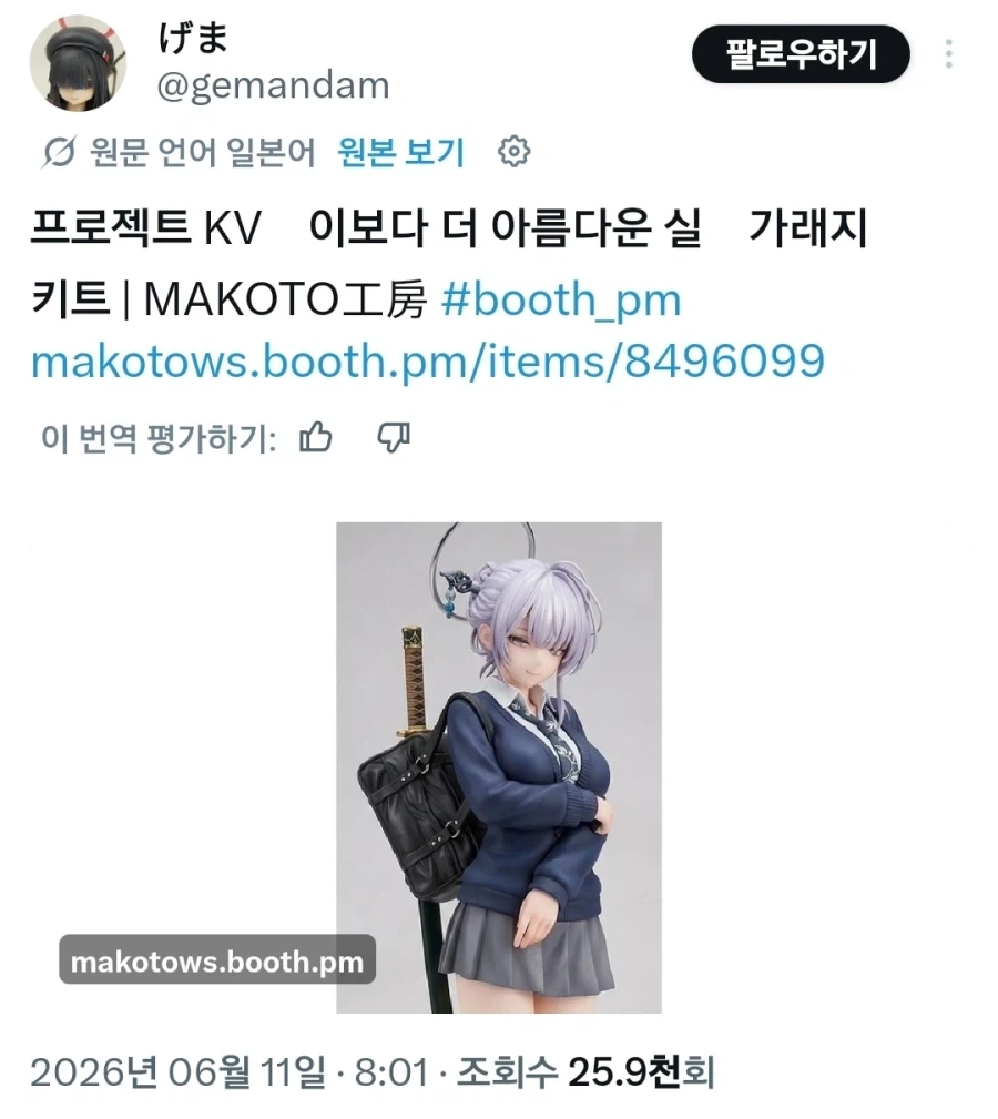ㅈㅈ 큰거로 유명한 걔 피규어 나옴_1.webp