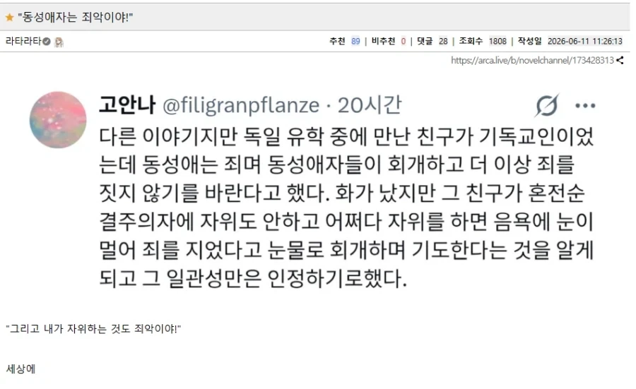 "동성애자는 죄악이야!" 대표 이미지