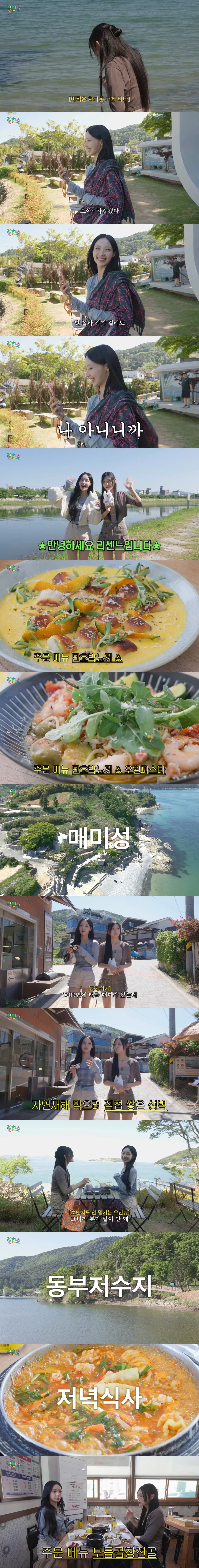 갸루귀신 데리고 거제 풀코스 즐긴 거제 소녀..._1.webp
