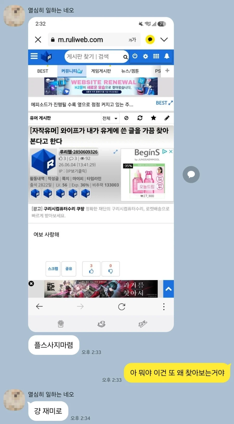 아내에게 감시당하고 사는 인생_1.webp