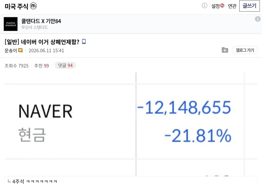 주식) 네이버 상장폐지를 기도하는 투자전문가_1.webp