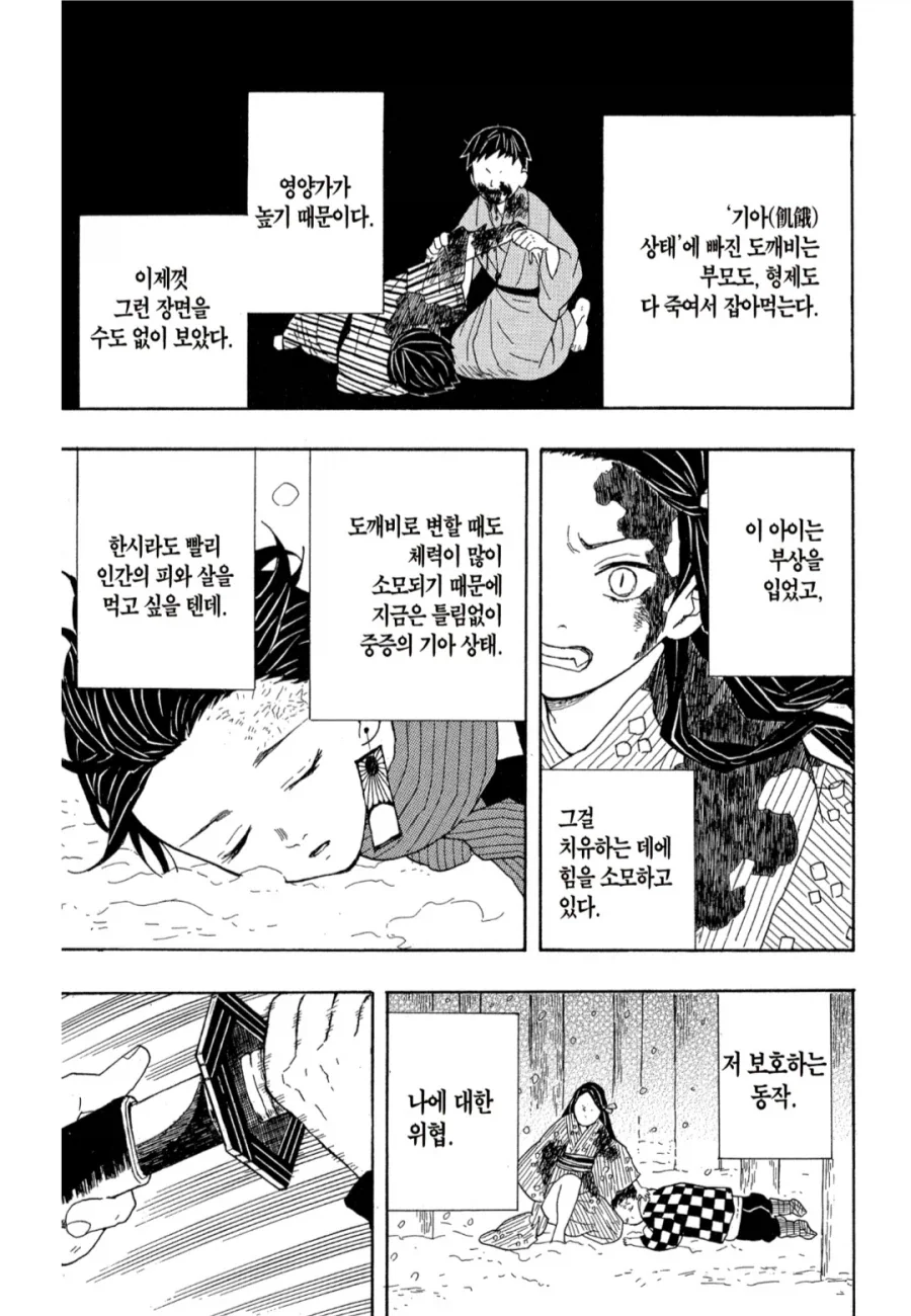 귀멸, 약혐) 1화만에 끝난 귀칼_2.webp