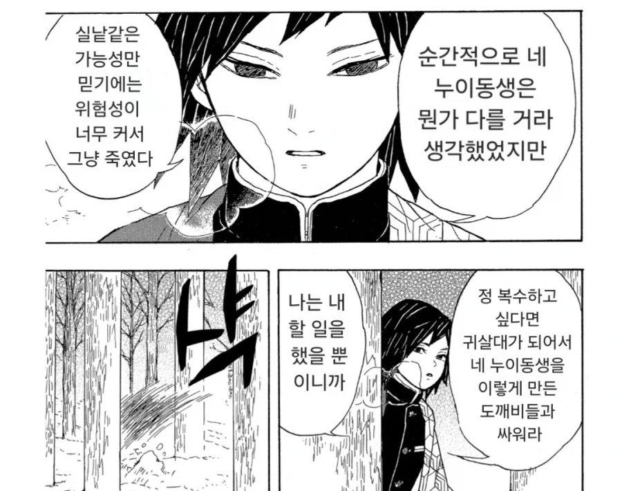 귀멸, 약혐) 1화만에 끝난 귀칼_7.webp