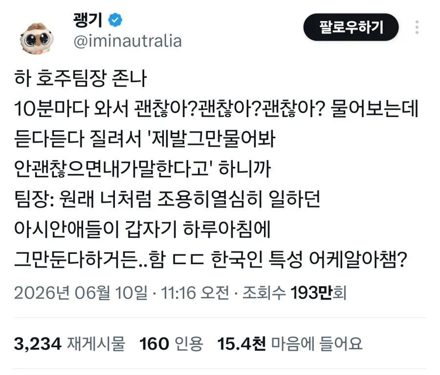 한국인 특징을 너무 잘아는 호주인.jpg_1.webp
