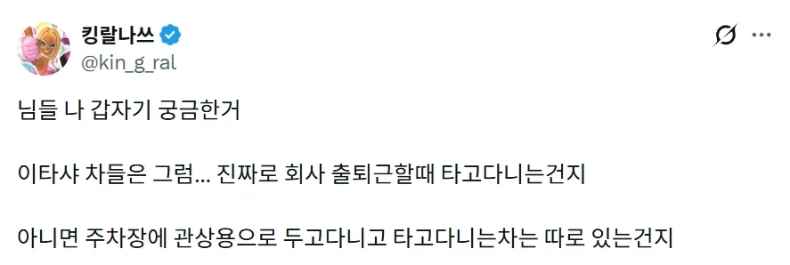 이타샤 차들 진짜로 회사 출퇴근할때 타고 다님?.JPG_1.webp